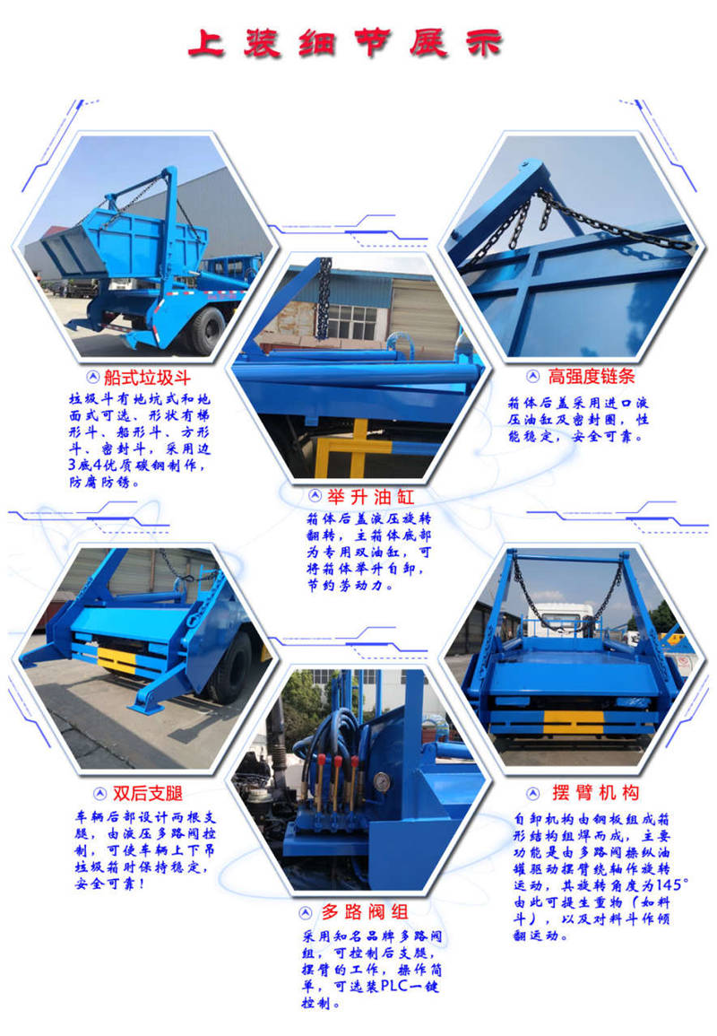 擺臂垃圾車上裝細節(jié)展示