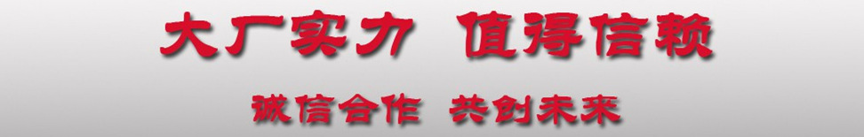 誠信合作 誠信合作 大廠實力
