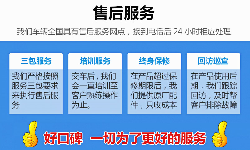 福田藍牌灑水車售后服務