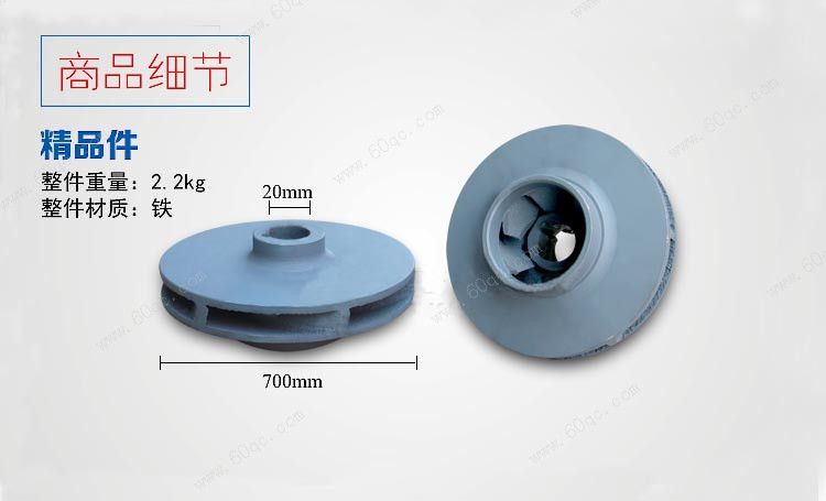 灑水車水泵葉輪商品細節