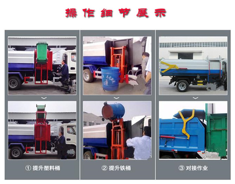 自裝卸式垃圾車操作細節展示