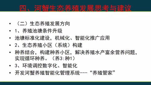 河蟹生態養殖實踐與思考 基于江蘇省漁業技術推廣中心陳煥根的推廣經驗