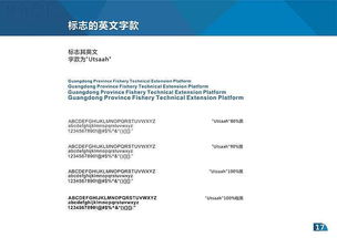 廣東省水產技術推廣總站VI手冊 深化技術推廣的視覺與行動指南
